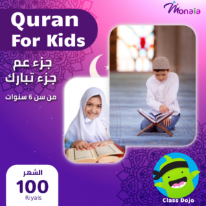 Quran For Kids- Mariam