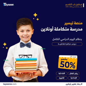Tayseer Online School مدارس مسار مصري