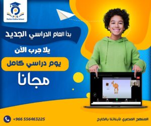 Perfect Online School (POS) مدارس مسار مصري